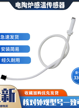 电陶炉H22-X3-A传感温控器