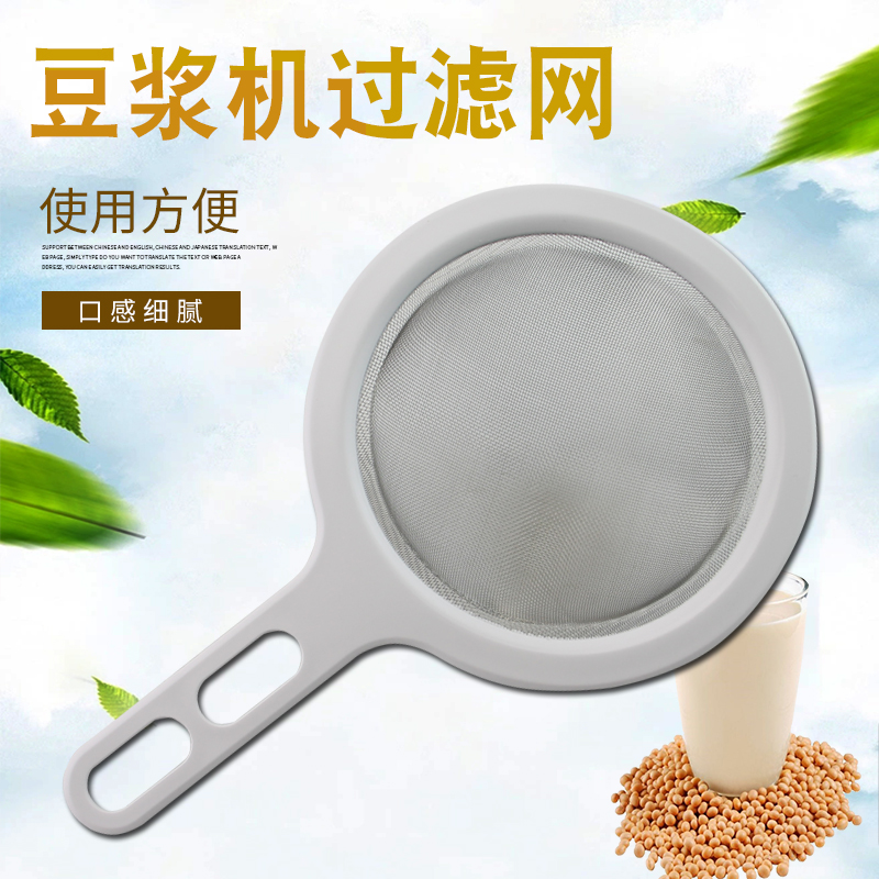 适用于美的福菱志高豆浆机过滤网筛超细鸡蛋液果汁面粉隔渣漏网
