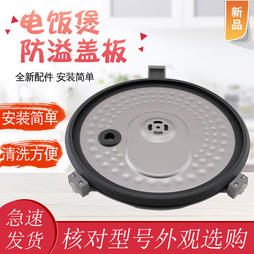 适用于美的电饭煲MB-FZ5021/WFC4020Q活动盖板防溢板FC5020内盖板