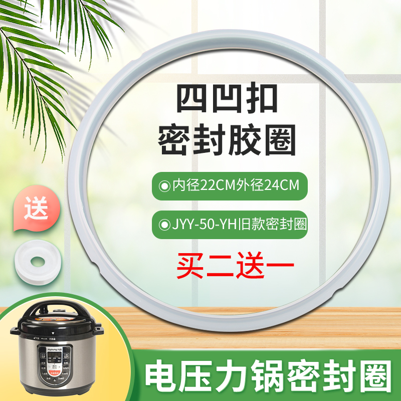 电压力锅密封圈硅胶圈配件
