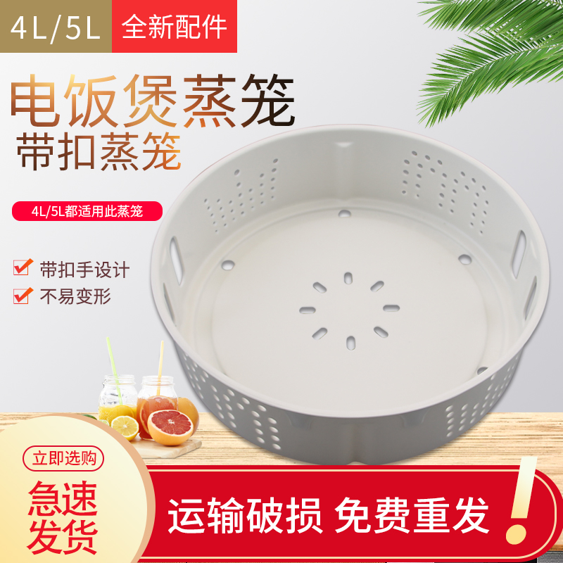 适用于美的电饭煲4L/5L升蒸笼MB-HF40C5-FS蒸菜架FB40Q9-608M蒸屉