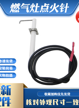 适用于华帝燃气灶陶瓷针点火打火针BH833E感应针i10017C/i10017B