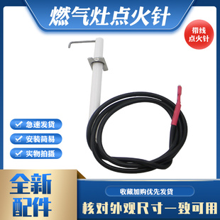 适用于华帝燃气灶一体式 感应针BH837点火器WBG8002G打火针i10012D
