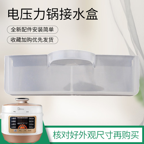 适用于美的电压力锅MY-RY50Q5-FS储水盒QS50F3/YL50P602接水盒