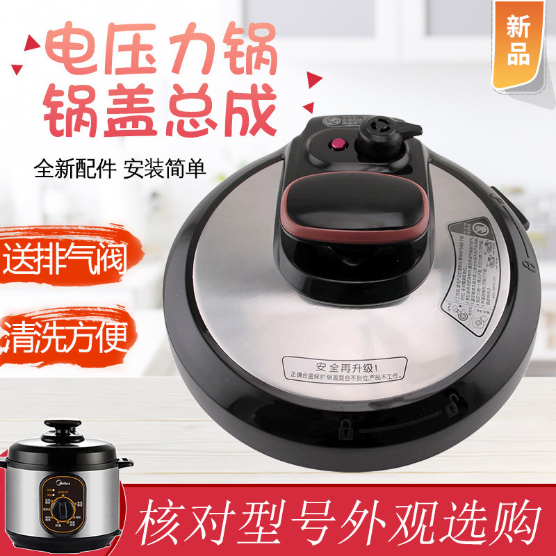 适用美的电压力锅整体面盖my-12pch402a/w12pch402e锅盖tgch402a1
