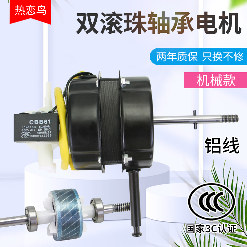 热恋鸟适用于先锋长虹16寸风扇双滚珠电机FS40/FT40台扇摇头马达