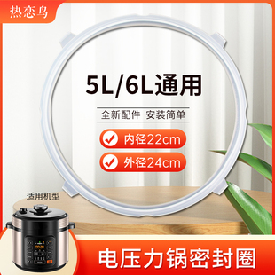 热恋鸟适用于美的电压力锅密封圈MY-YLC5635/E5126/YLE5126锅胶圈