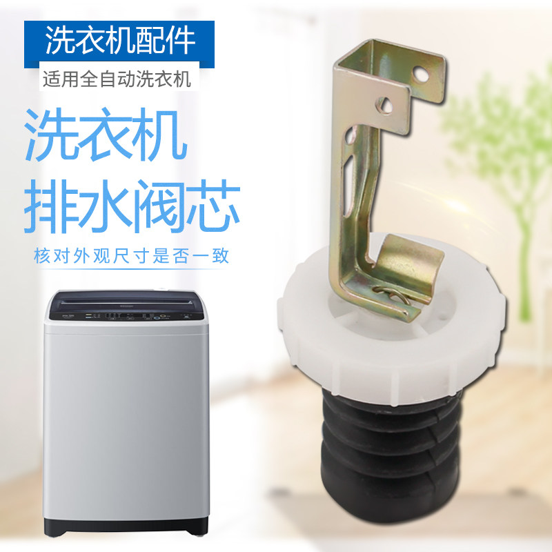 海尔统帅三星全自动洗衣机排水阀芯放水堵头皮圈皮碗排水弹簧胶圈
