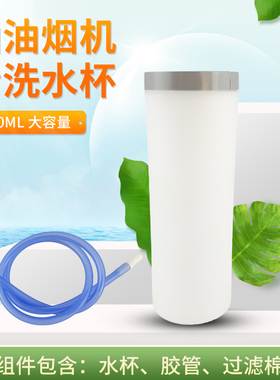 适用于美的油烟机蒸汽水杯CXW-200-TT9030-GR/DT318R/DT510RW水杯