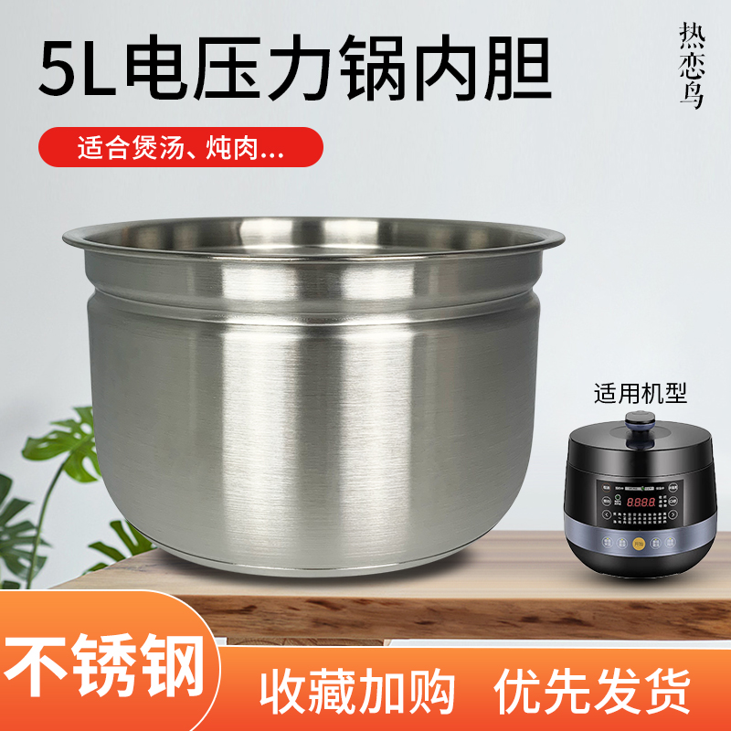 适用于美的电压力锅锅芯PCS506/PLS5010不锈钢煲胆PCD503/PCS507