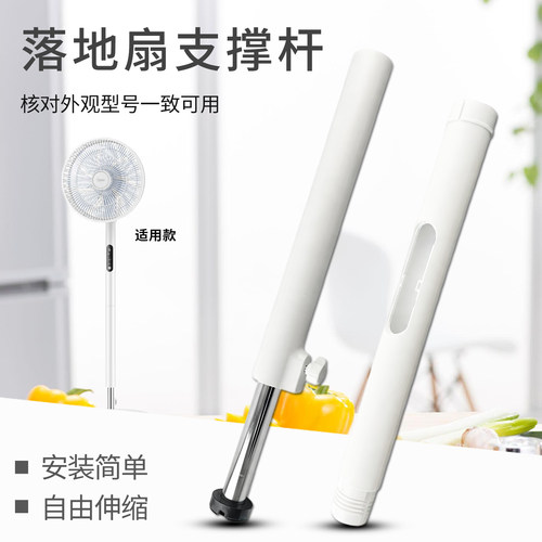 落地扇支撑立柱杆上下立柱配件