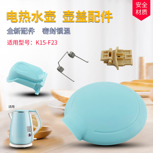 电热水壶配件壶盖按钮支架扭簧
