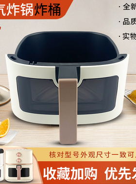 热恋鸟适用于美的空气炸锅不粘炸桶MF-KZC5089/KZE5089可视内抽屉