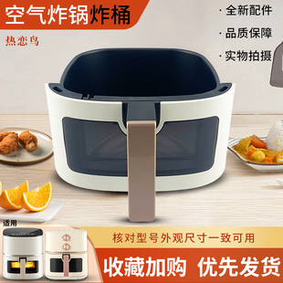 热恋鸟适用于美的空气炸锅不粘炸桶MF-KZC5089/KZE5089可视内抽屉