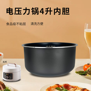 热恋鸟适用于美的MY-4KK01/4KK02/4KK05电压力锅配件4L内锅内胆芯