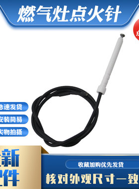 适用于华帝燃气灶单线点火针配件B852B/B856B打火器i10018B感应针