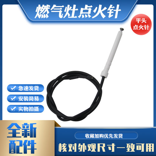 适用于华帝燃气灶点火针感应针B809/B856/i10009系列打火器陶瓷针