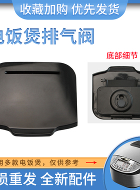 适用于东芝大电饭煲上盖蒸汽阀排气阀组件RC-18MSMC/18DHTC (K)