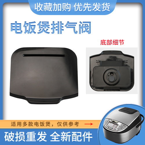 适用于东芝大电饭煲上盖蒸汽阀排气阀组件RC-18MSMC/18DHTC (K)