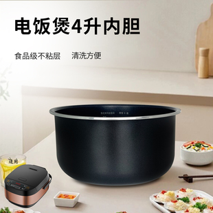 热恋鸟适用于美 FB40M205电饭煲内胆4L升不粘内锅芯家用配件