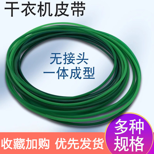 适用于西格玛滚筒干衣机STD48-101B/STD60-101圆皮带传动带胶皮带