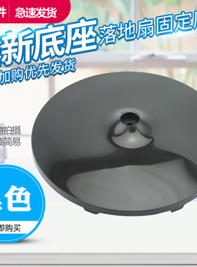 适用于格力电风扇底座底盘落地扇支撑盘FD-4012-WGFD4009B脚盘
