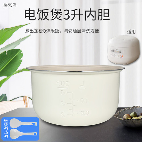 3升陶瓷油厚釜不粘锅内胆