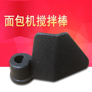 适用于美的面包机搅拌棒刀片AHS15AC-PRSY旋转叶片THS20BB-PASY