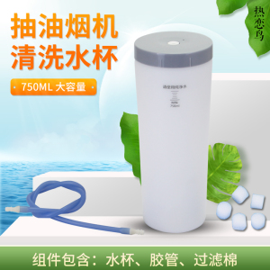 热恋鸟适用于美的油烟机清洗水杯CXW-160-J55V/JP70/B635蒸汽水杯