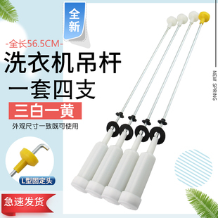 适用于海尔洗衣机平衡吊杆避震器B10018F31 N/TQB85-KJ1666拉杆