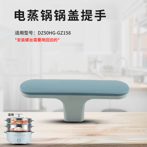 电蒸锅锅盖提手玻璃锅盖手柄