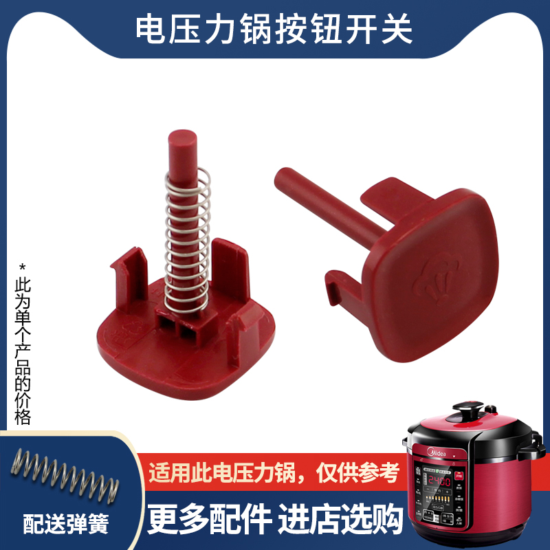 适用美的电压力锅排气按钮MY-QC50A/PCS5029P/WQC60A5放气按键