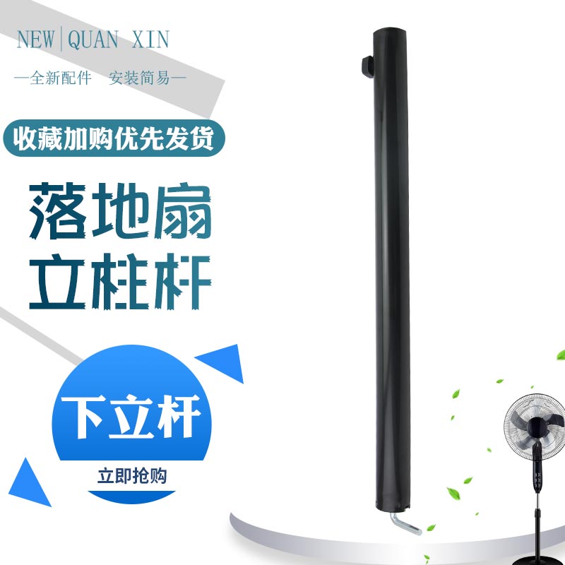 电风扇落地扇立柱立杆