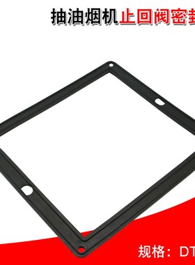 适用于美的抽油烟机止回阀密封圈CXW-200-DT520RW/AT9012-S橡胶垫