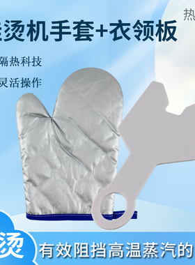 适用于美的挂烫机防烫手套MY-GD30A8/GD30A6手袜GD30A2/YGD1001