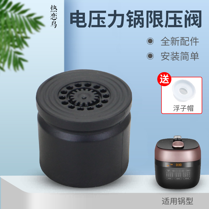 电压力锅安全阀限压阀