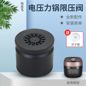 适用于美的电压力锅排气阀MY-YL50M5-852/YL30Power601/HT3088H