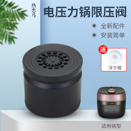 电压力锅安全阀限压阀