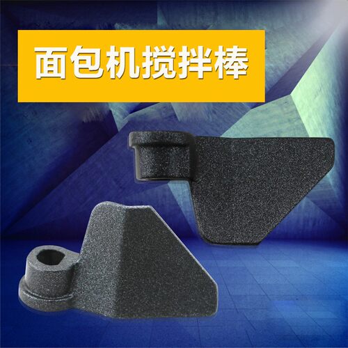 适用于美的面包机搅拌刀片EHS10AH-PG和面刀片AHS10BD-PV旋转叶片
