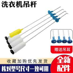 适用于小天鹅洗衣机平衡拉杆TB80P28M弹簧吊杆TB80V20@/TB80V320