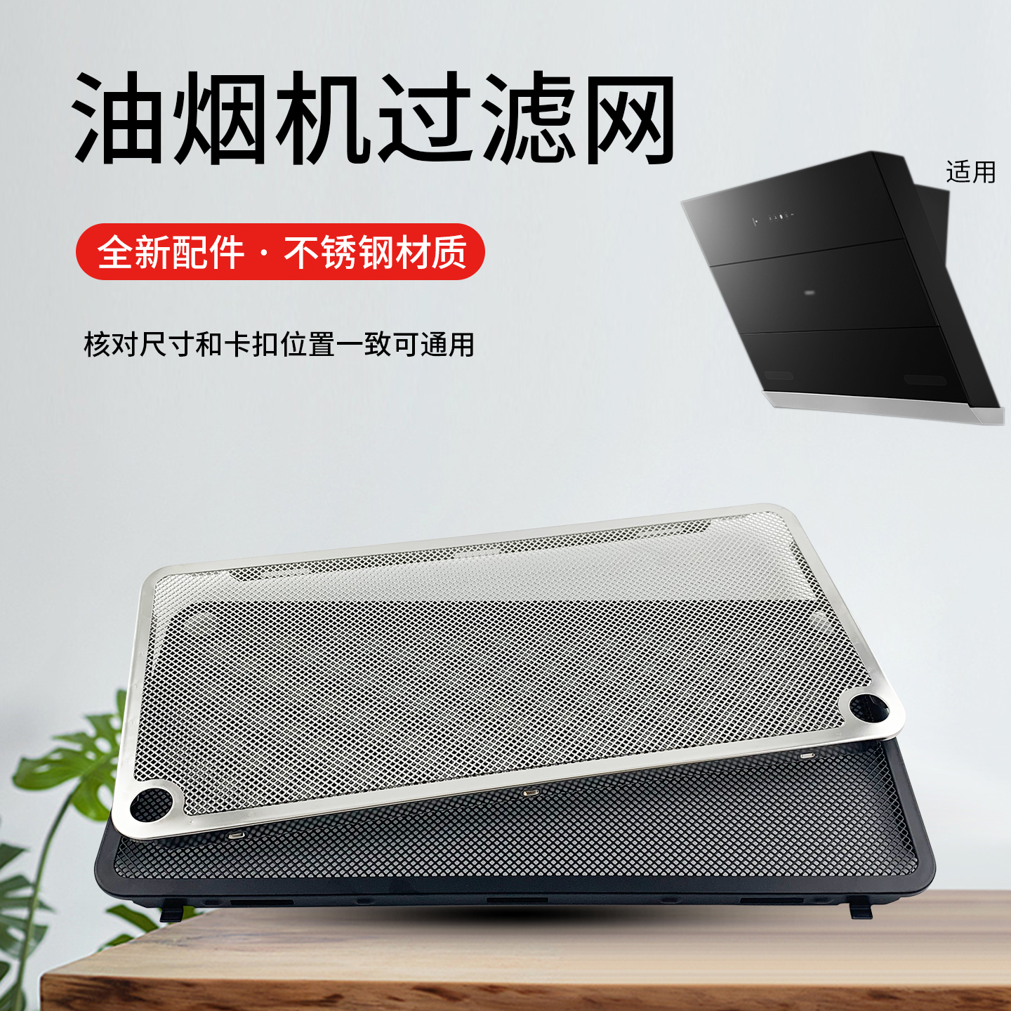 抽油烟机过滤网方形滤格