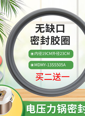 适用于美的电压力锅密封圈皮圈MY-HT5085PG/HT5096H锅圈PHT5096H