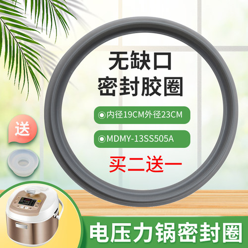 适用于美的电压力锅密封圈皮圈MY-HT5085PG/HT5096H锅圈PHT5096H