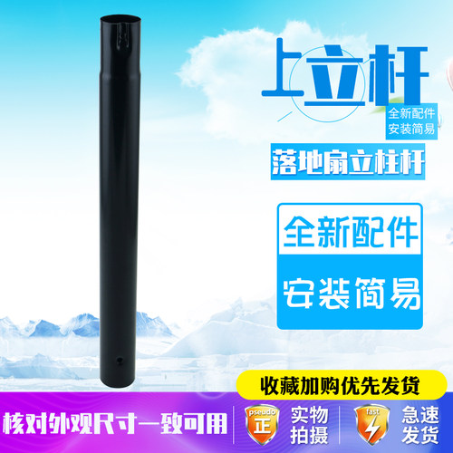 电风扇落地扇立柱立杆