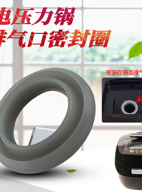 热恋鸟适用于美的电压力锅小胶圈MY-HT5083PG排气口圈HT5083PAG