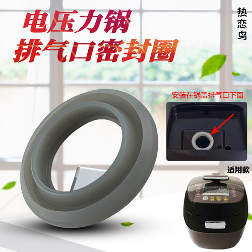 排气口固定胶圈电压力锅蒸汽阀口