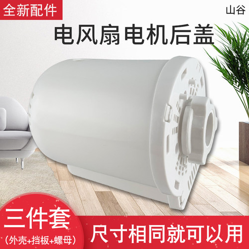落地扇台扇壁扇通用电机马达后盖外壳保护罩16寸18寸电风扇配件