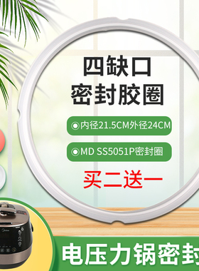 适用于美的电压力锅胶圈MY-YL50EASY501/WQS50B15密封圈WQH50C8
