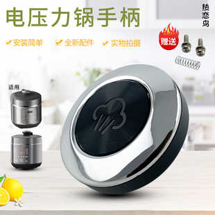 热恋鸟适用于九阳电压力锅按压排气手柄Y Y50C39开盖把手 50H100