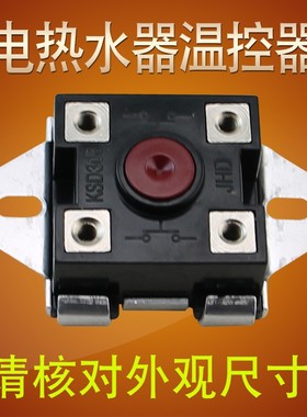 适用于先科奥克斯电热水器调温器过热保护器KSD308防干烧温控器